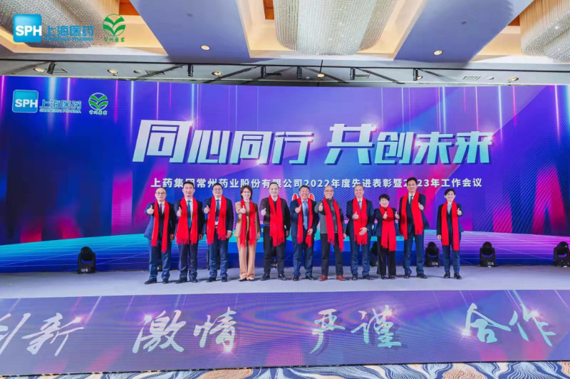 上藥常藥：同心同行，共創(chuàng)未來