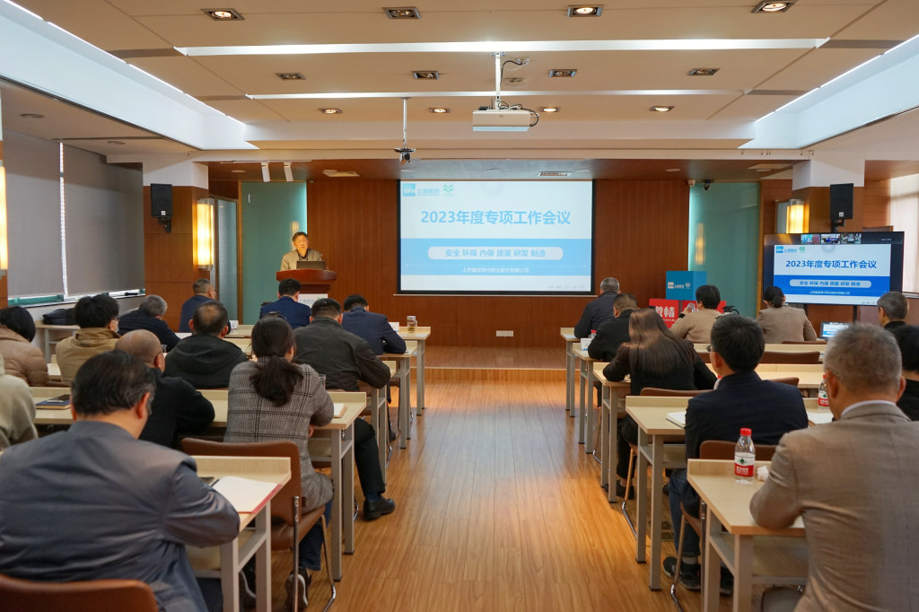 公司召開2023年 安全、環(huán)保、內(nèi)保、質(zhì)量、研發(fā)、制造專項工作會議