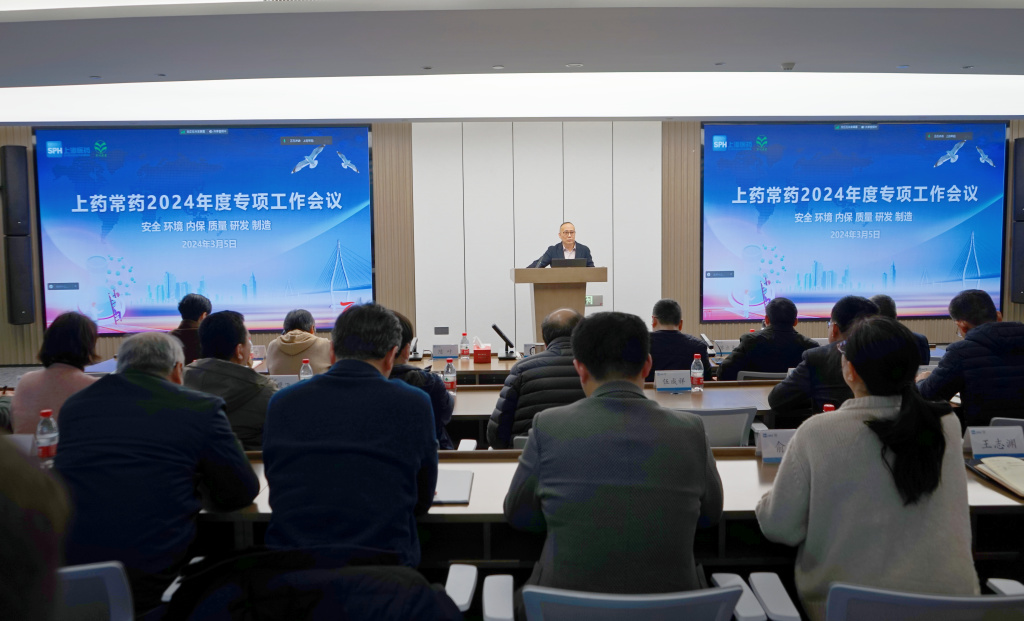 公司召開2024年質(zhì)量、研發(fā)、制造、安全、環(huán)境、內(nèi)保專項工作會議