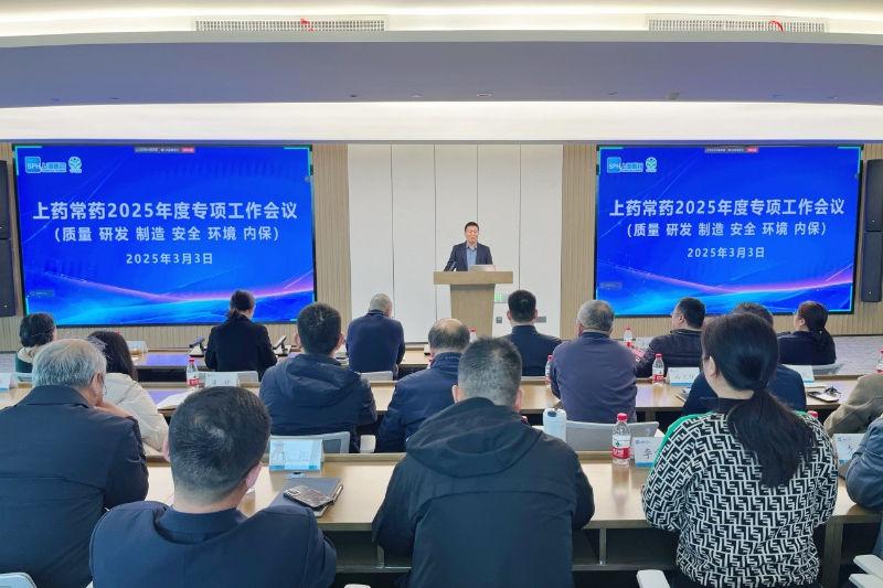 公司召開2025年質(zhì)量、研發(fā)、制造、安全、環(huán)境、內(nèi)保專項工作會議